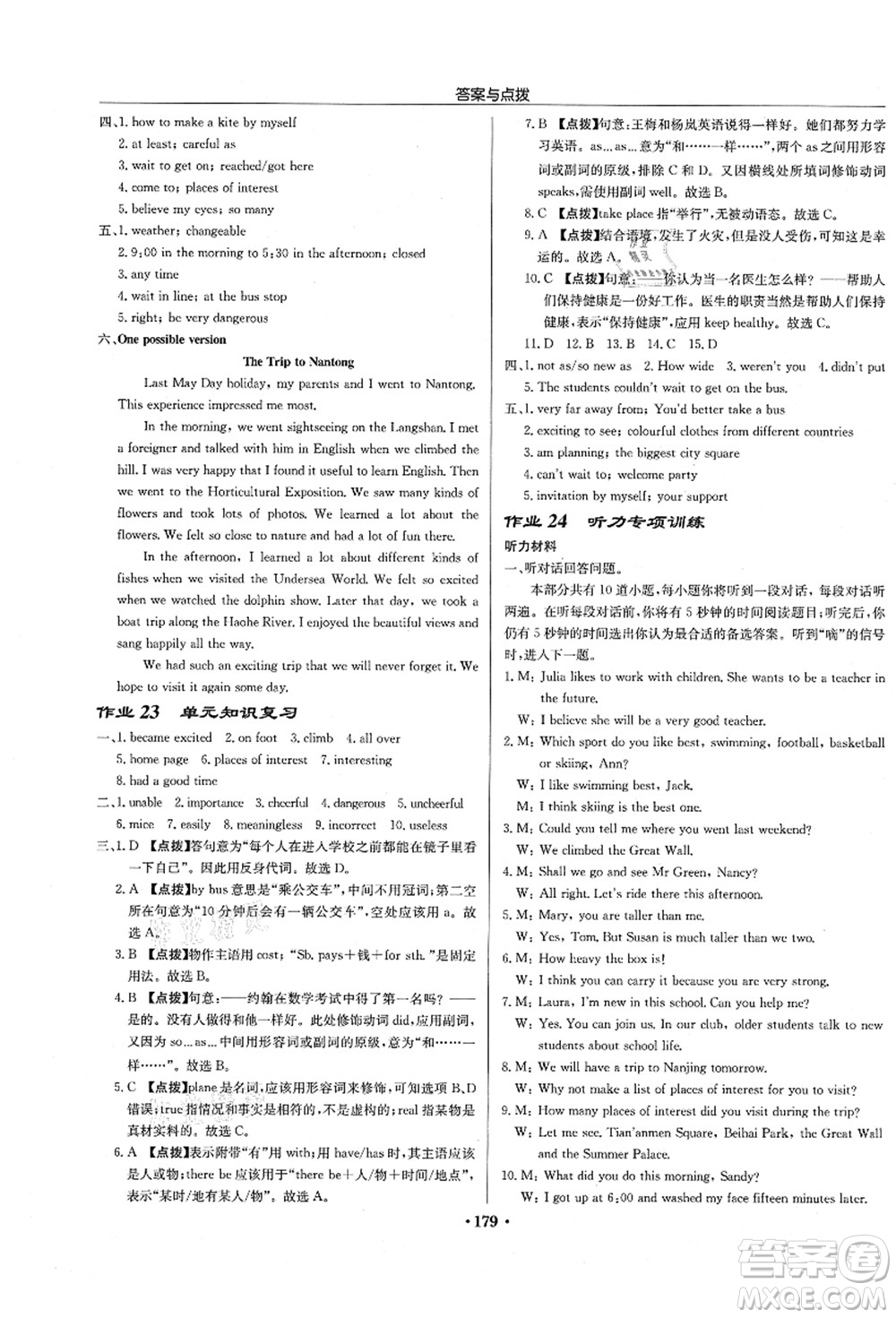 龍門(mén)書(shū)局2021啟東中學(xué)作業(yè)本八年級(jí)英語(yǔ)上冊(cè)YL譯林版淮安專(zhuān)版答案