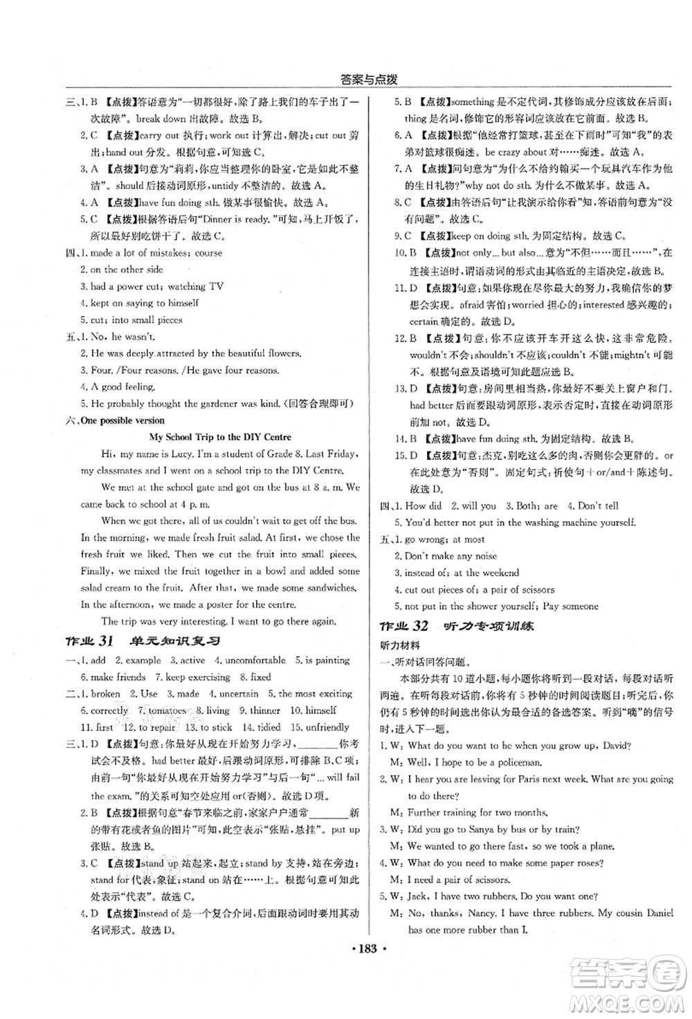 龍門(mén)書(shū)局2021啟東中學(xué)作業(yè)本八年級(jí)英語(yǔ)上冊(cè)YL譯林版淮安專(zhuān)版答案