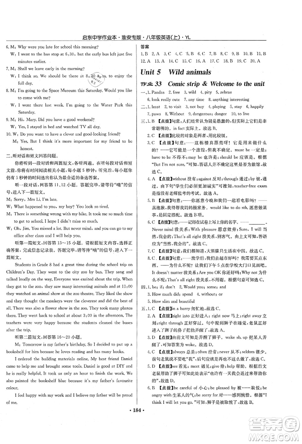 龍門(mén)書(shū)局2021啟東中學(xué)作業(yè)本八年級(jí)英語(yǔ)上冊(cè)YL譯林版淮安專(zhuān)版答案