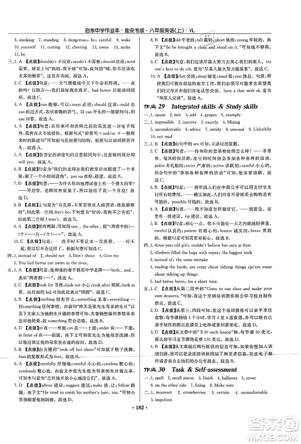 龍門(mén)書(shū)局2021啟東中學(xué)作業(yè)本八年級(jí)英語(yǔ)上冊(cè)YL譯林版淮安專(zhuān)版答案