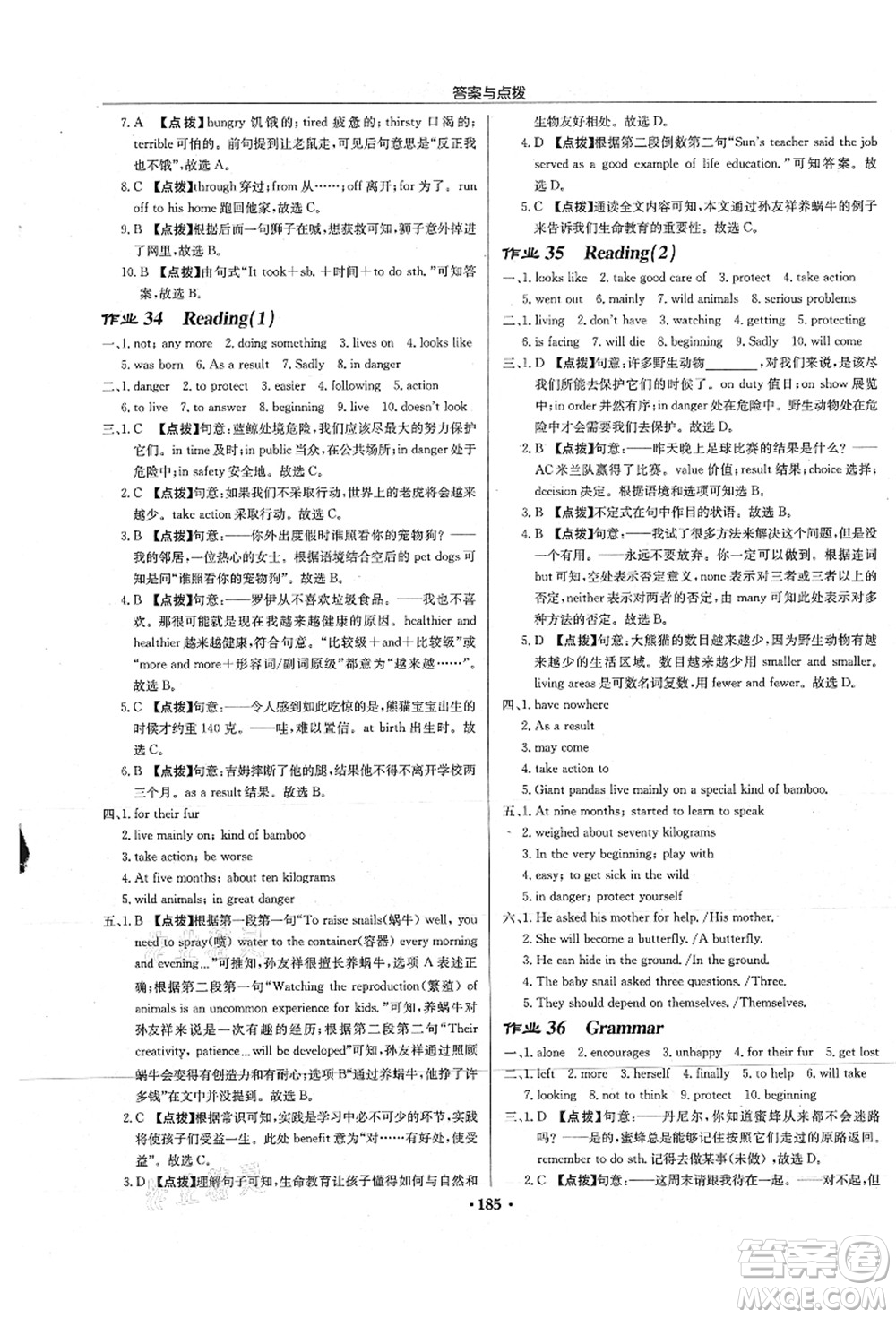 龍門(mén)書(shū)局2021啟東中學(xué)作業(yè)本八年級(jí)英語(yǔ)上冊(cè)YL譯林版淮安專(zhuān)版答案