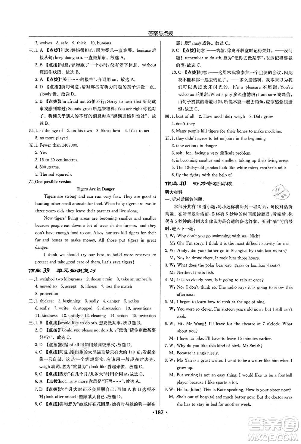 龍門(mén)書(shū)局2021啟東中學(xué)作業(yè)本八年級(jí)英語(yǔ)上冊(cè)YL譯林版淮安專(zhuān)版答案