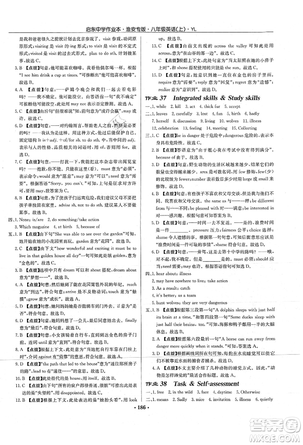 龍門(mén)書(shū)局2021啟東中學(xué)作業(yè)本八年級(jí)英語(yǔ)上冊(cè)YL譯林版淮安專(zhuān)版答案