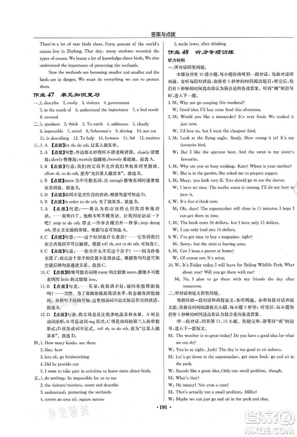 龍門(mén)書(shū)局2021啟東中學(xué)作業(yè)本八年級(jí)英語(yǔ)上冊(cè)YL譯林版淮安專(zhuān)版答案