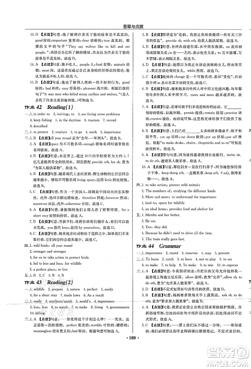 龍門(mén)書(shū)局2021啟東中學(xué)作業(yè)本八年級(jí)英語(yǔ)上冊(cè)YL譯林版淮安專(zhuān)版答案