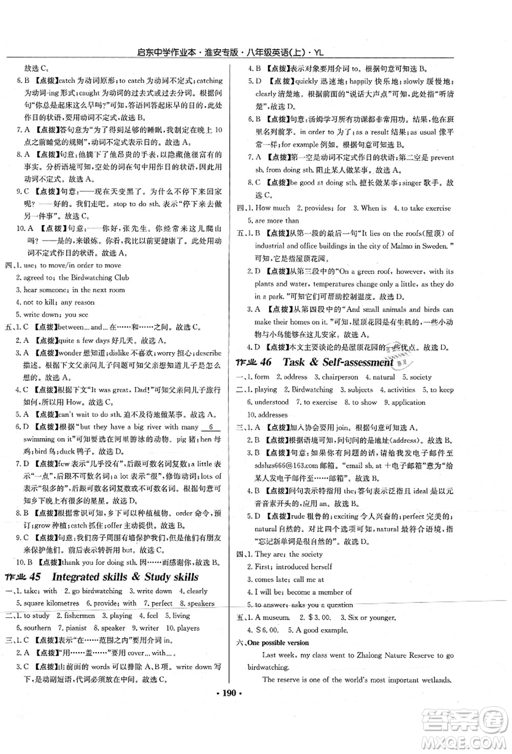 龍門(mén)書(shū)局2021啟東中學(xué)作業(yè)本八年級(jí)英語(yǔ)上冊(cè)YL譯林版淮安專(zhuān)版答案