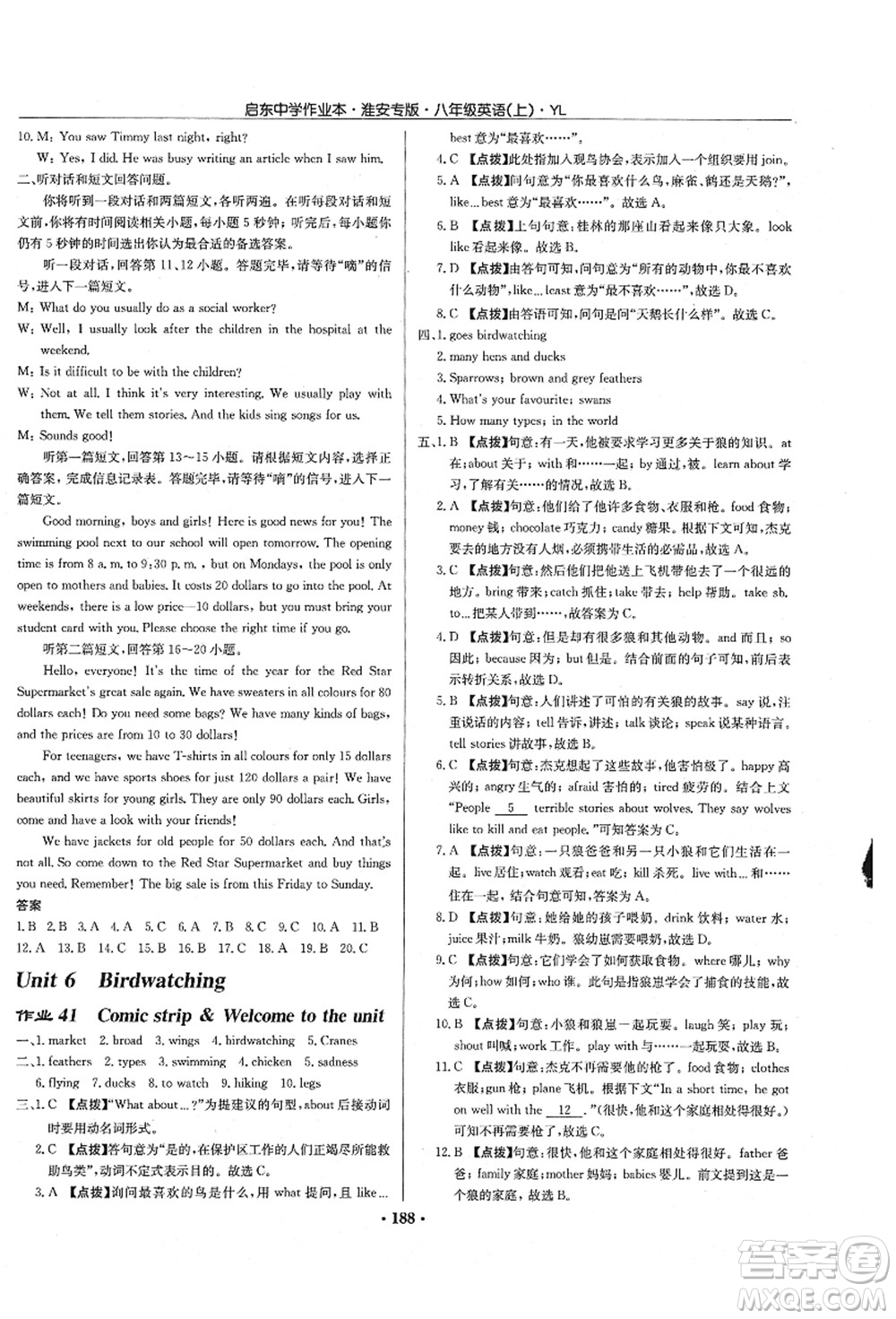 龍門(mén)書(shū)局2021啟東中學(xué)作業(yè)本八年級(jí)英語(yǔ)上冊(cè)YL譯林版淮安專(zhuān)版答案