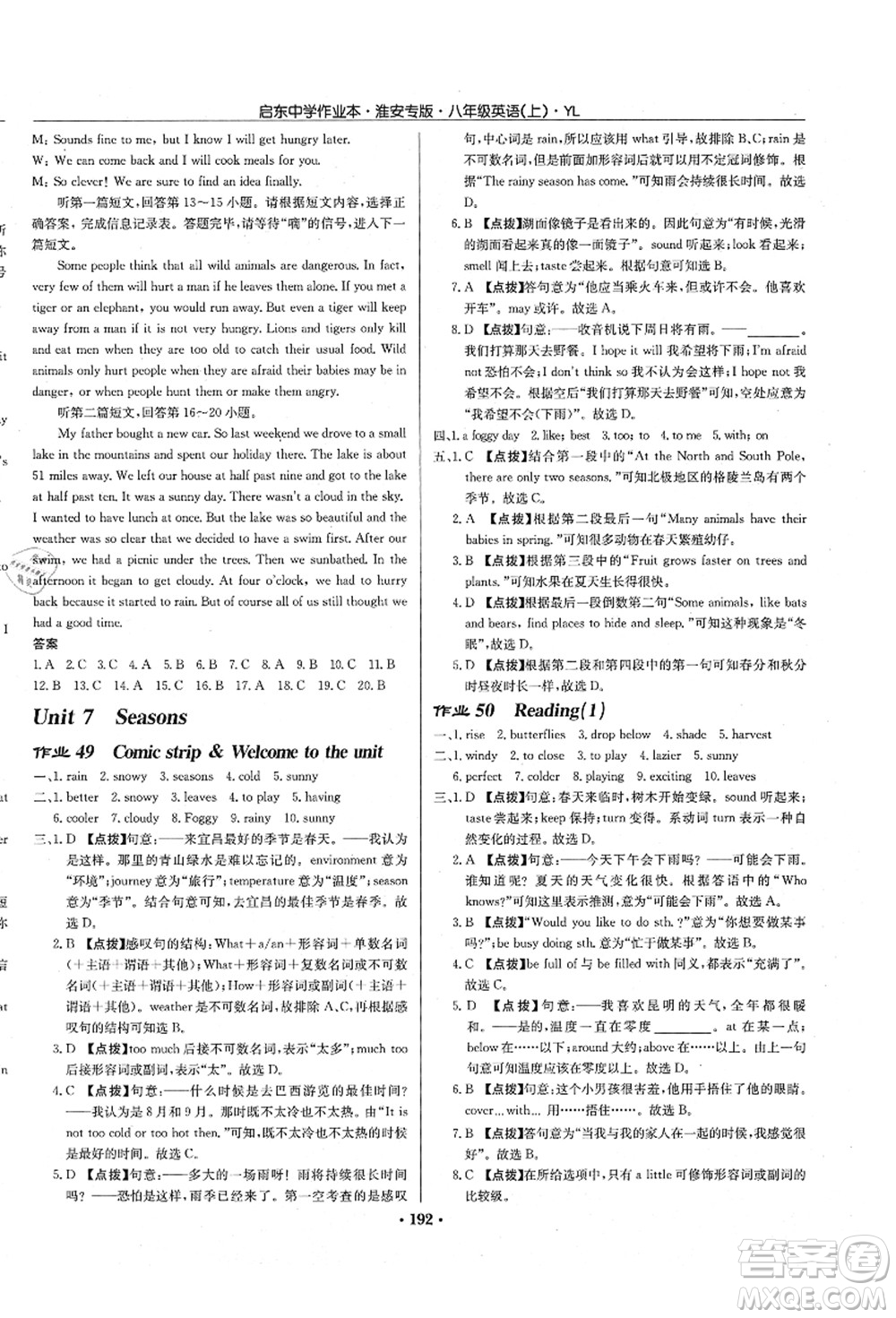 龍門(mén)書(shū)局2021啟東中學(xué)作業(yè)本八年級(jí)英語(yǔ)上冊(cè)YL譯林版淮安專(zhuān)版答案