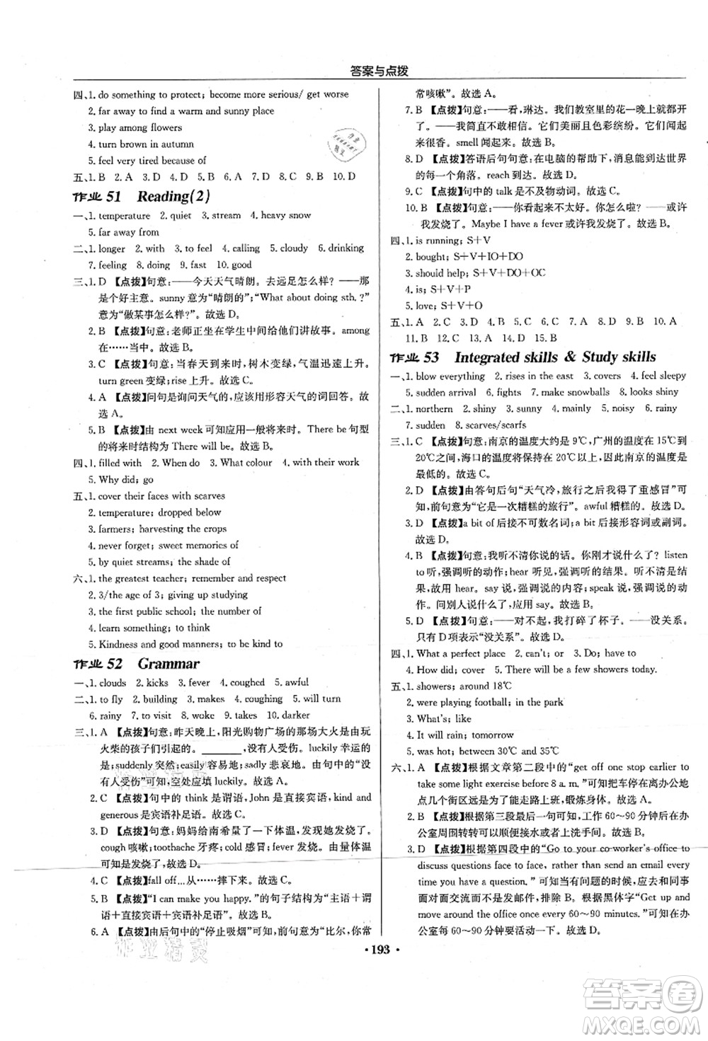 龍門(mén)書(shū)局2021啟東中學(xué)作業(yè)本八年級(jí)英語(yǔ)上冊(cè)YL譯林版淮安專(zhuān)版答案