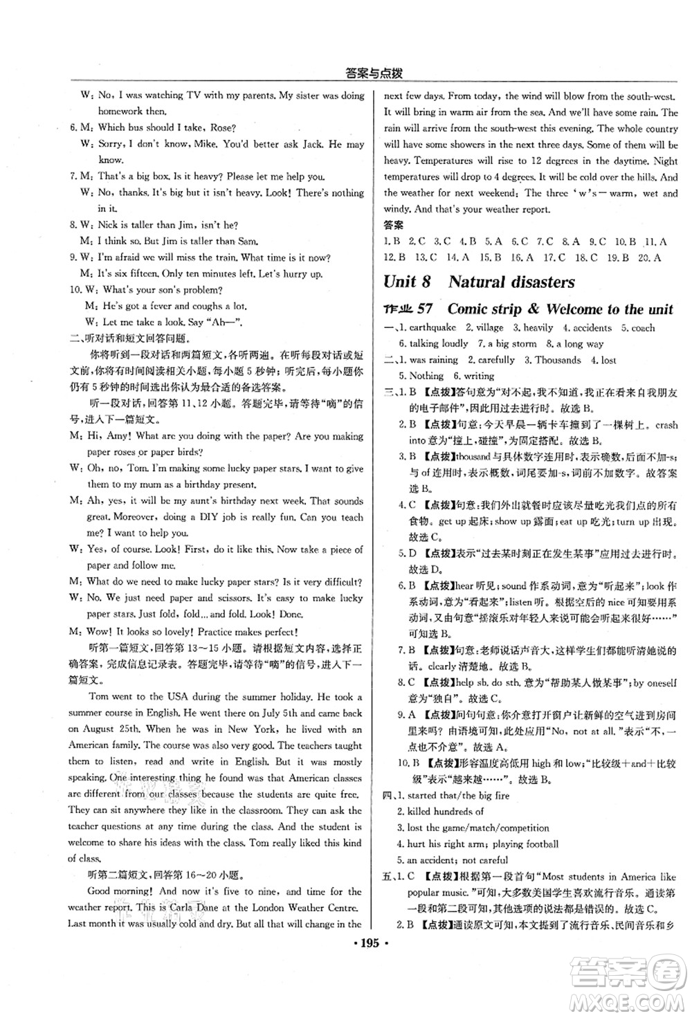 龍門(mén)書(shū)局2021啟東中學(xué)作業(yè)本八年級(jí)英語(yǔ)上冊(cè)YL譯林版淮安專(zhuān)版答案