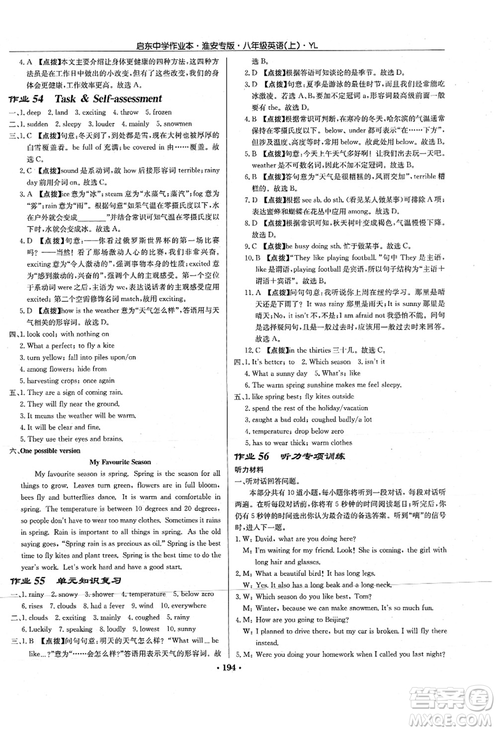 龍門(mén)書(shū)局2021啟東中學(xué)作業(yè)本八年級(jí)英語(yǔ)上冊(cè)YL譯林版淮安專(zhuān)版答案