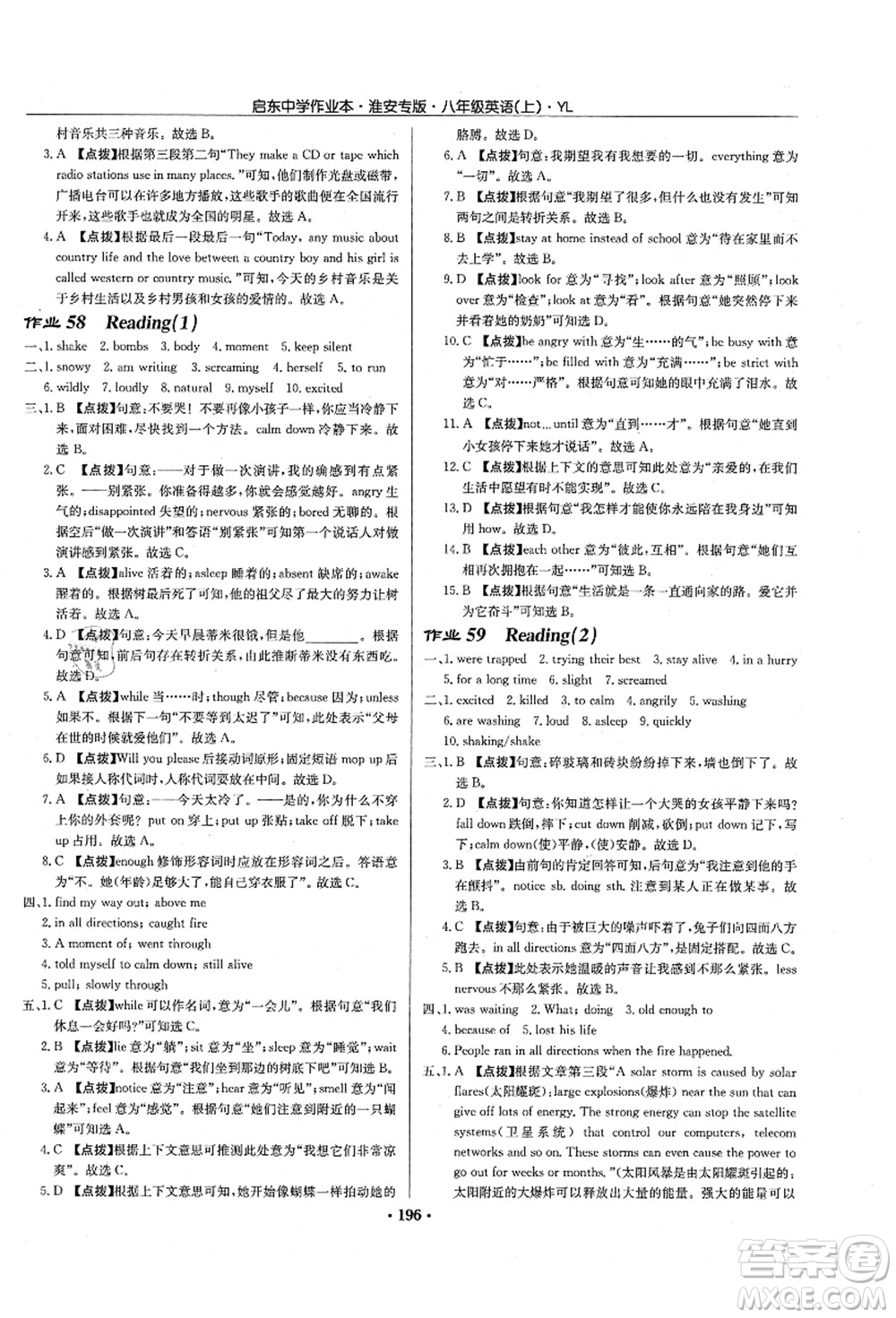 龍門(mén)書(shū)局2021啟東中學(xué)作業(yè)本八年級(jí)英語(yǔ)上冊(cè)YL譯林版淮安專(zhuān)版答案