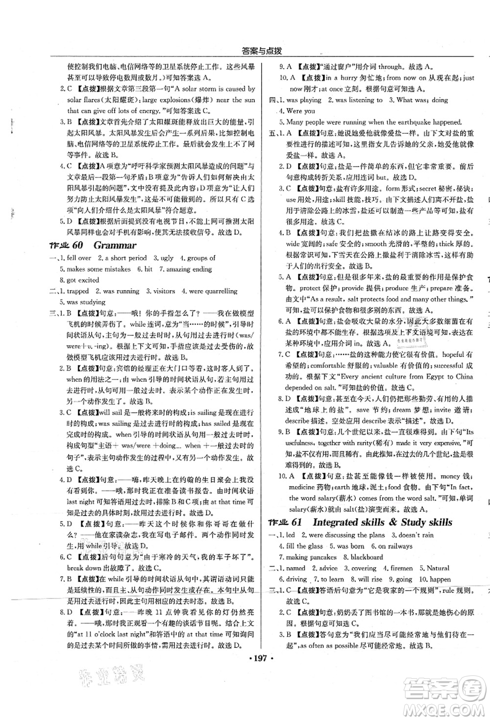 龍門(mén)書(shū)局2021啟東中學(xué)作業(yè)本八年級(jí)英語(yǔ)上冊(cè)YL譯林版淮安專(zhuān)版答案