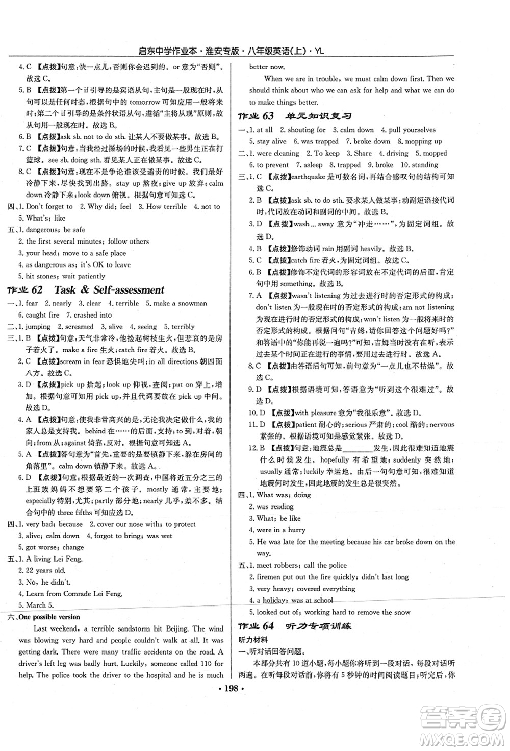 龍門(mén)書(shū)局2021啟東中學(xué)作業(yè)本八年級(jí)英語(yǔ)上冊(cè)YL譯林版淮安專(zhuān)版答案