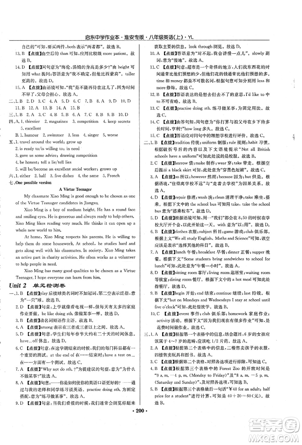 龍門(mén)書(shū)局2021啟東中學(xué)作業(yè)本八年級(jí)英語(yǔ)上冊(cè)YL譯林版淮安專(zhuān)版答案