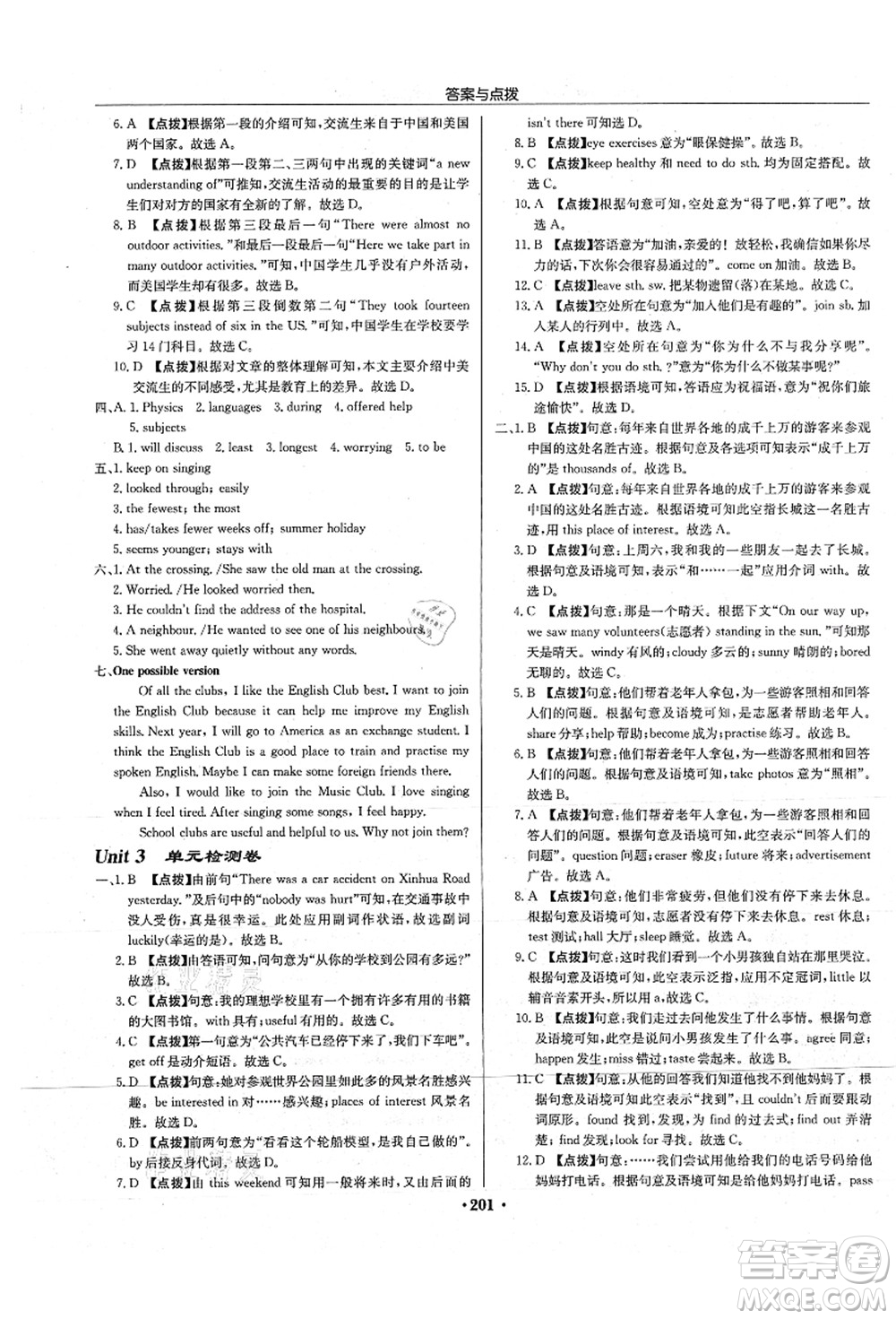 龍門(mén)書(shū)局2021啟東中學(xué)作業(yè)本八年級(jí)英語(yǔ)上冊(cè)YL譯林版淮安專(zhuān)版答案