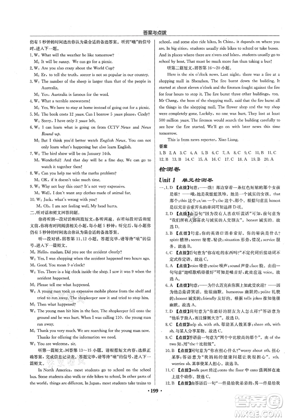 龍門(mén)書(shū)局2021啟東中學(xué)作業(yè)本八年級(jí)英語(yǔ)上冊(cè)YL譯林版淮安專(zhuān)版答案