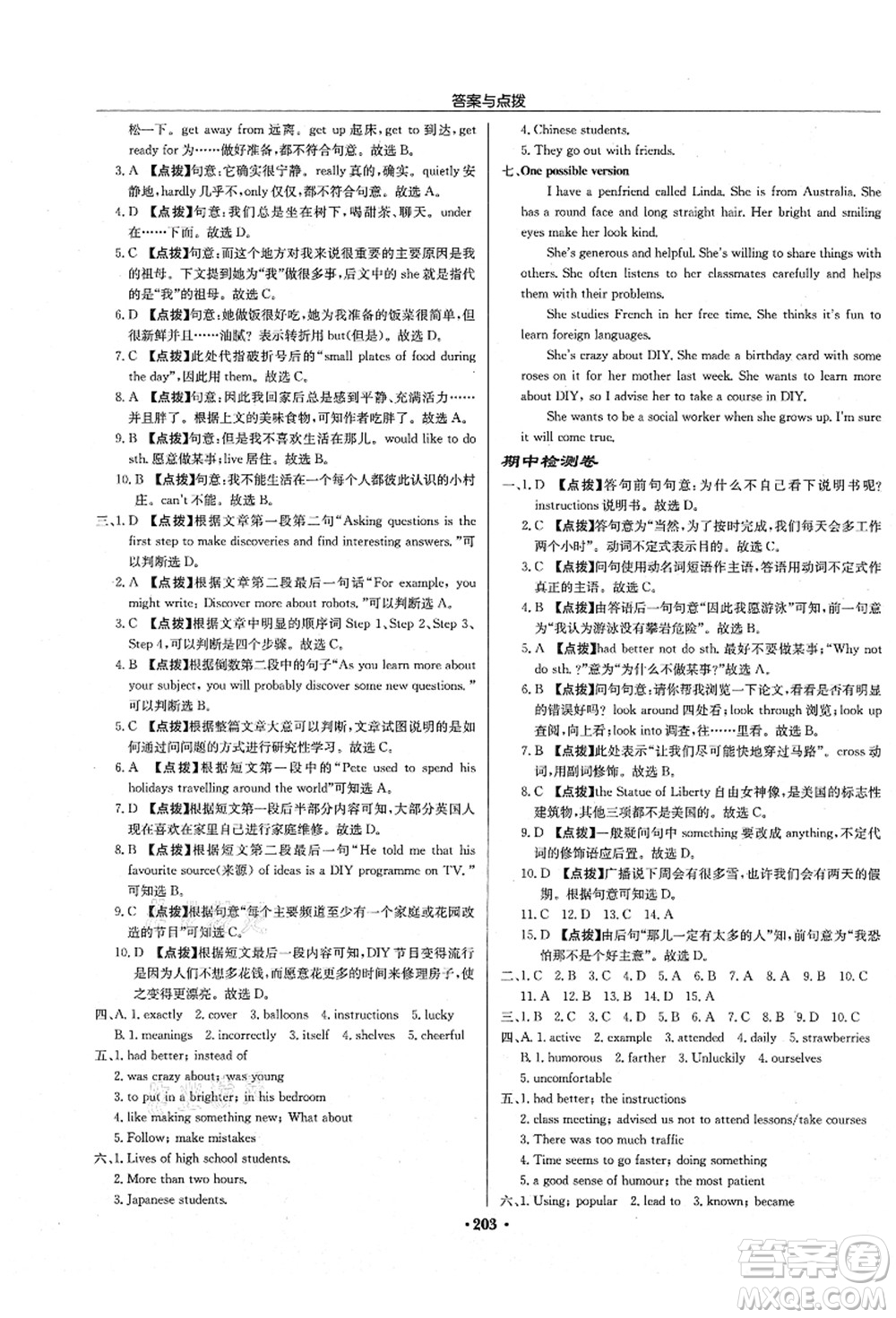 龍門(mén)書(shū)局2021啟東中學(xué)作業(yè)本八年級(jí)英語(yǔ)上冊(cè)YL譯林版淮安專(zhuān)版答案