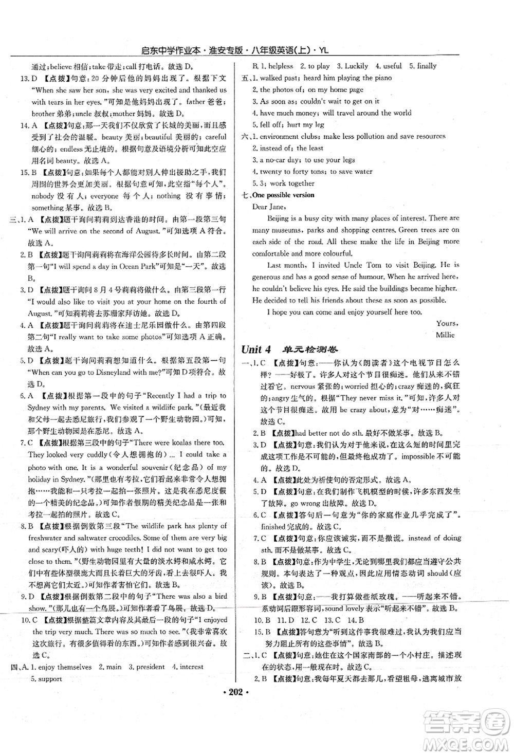 龍門(mén)書(shū)局2021啟東中學(xué)作業(yè)本八年級(jí)英語(yǔ)上冊(cè)YL譯林版淮安專(zhuān)版答案