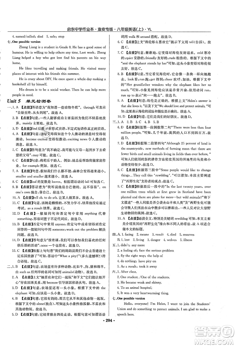 龍門(mén)書(shū)局2021啟東中學(xué)作業(yè)本八年級(jí)英語(yǔ)上冊(cè)YL譯林版淮安專(zhuān)版答案