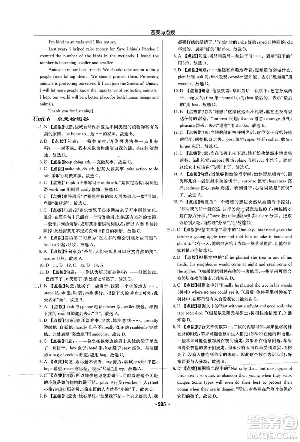 龍門(mén)書(shū)局2021啟東中學(xué)作業(yè)本八年級(jí)英語(yǔ)上冊(cè)YL譯林版淮安專(zhuān)版答案