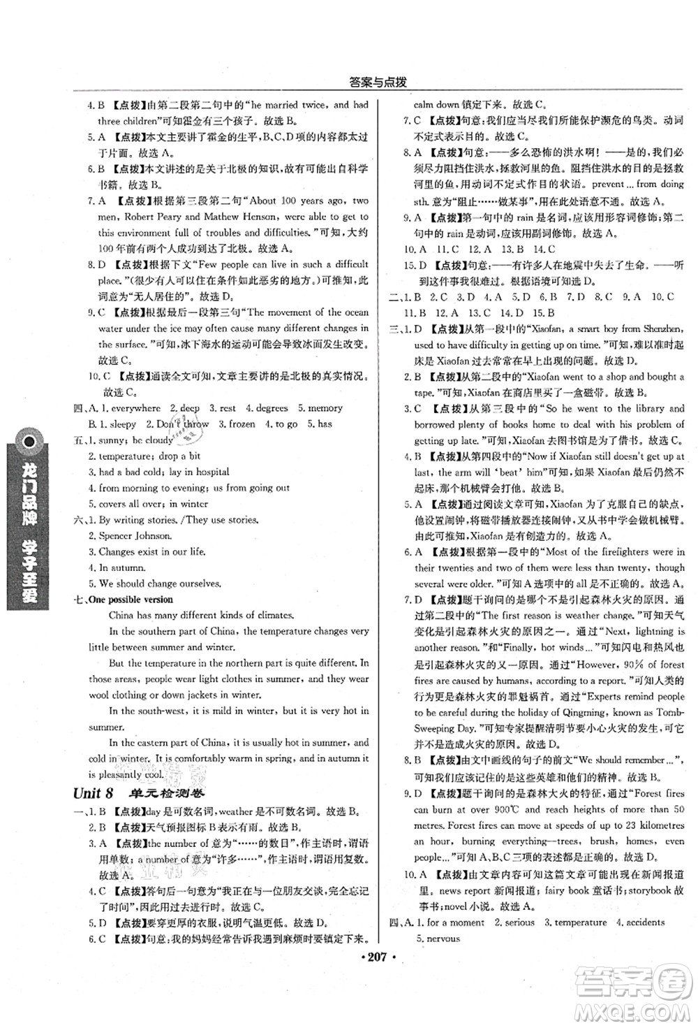 龍門(mén)書(shū)局2021啟東中學(xué)作業(yè)本八年級(jí)英語(yǔ)上冊(cè)YL譯林版淮安專(zhuān)版答案