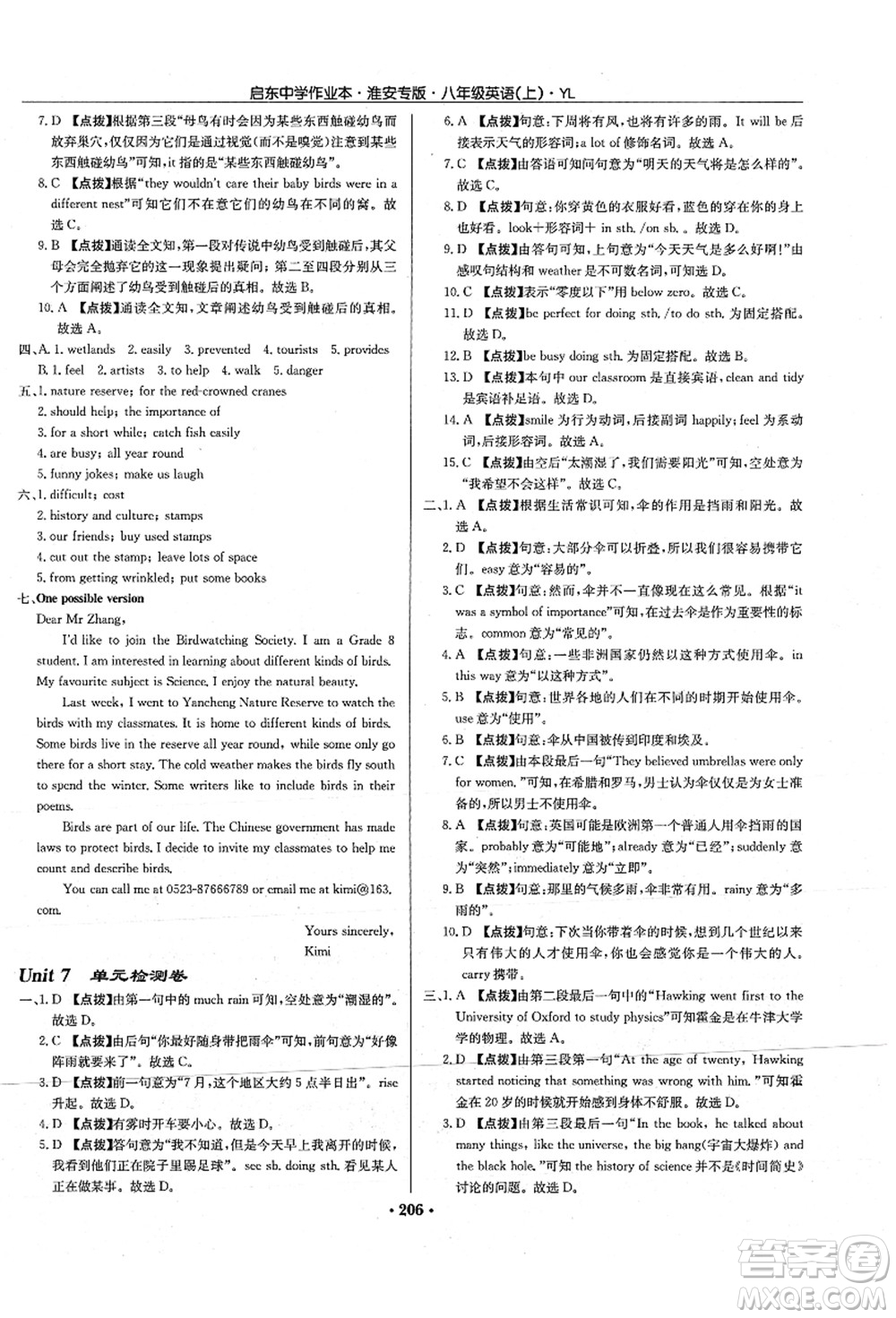 龍門(mén)書(shū)局2021啟東中學(xué)作業(yè)本八年級(jí)英語(yǔ)上冊(cè)YL譯林版淮安專(zhuān)版答案