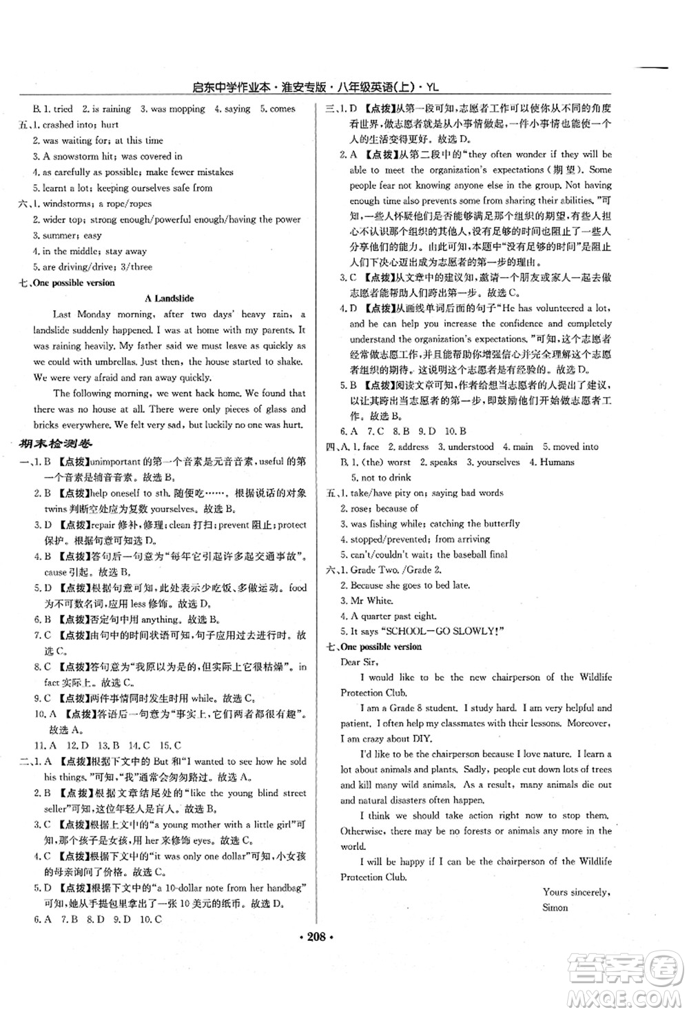 龍門(mén)書(shū)局2021啟東中學(xué)作業(yè)本八年級(jí)英語(yǔ)上冊(cè)YL譯林版淮安專(zhuān)版答案