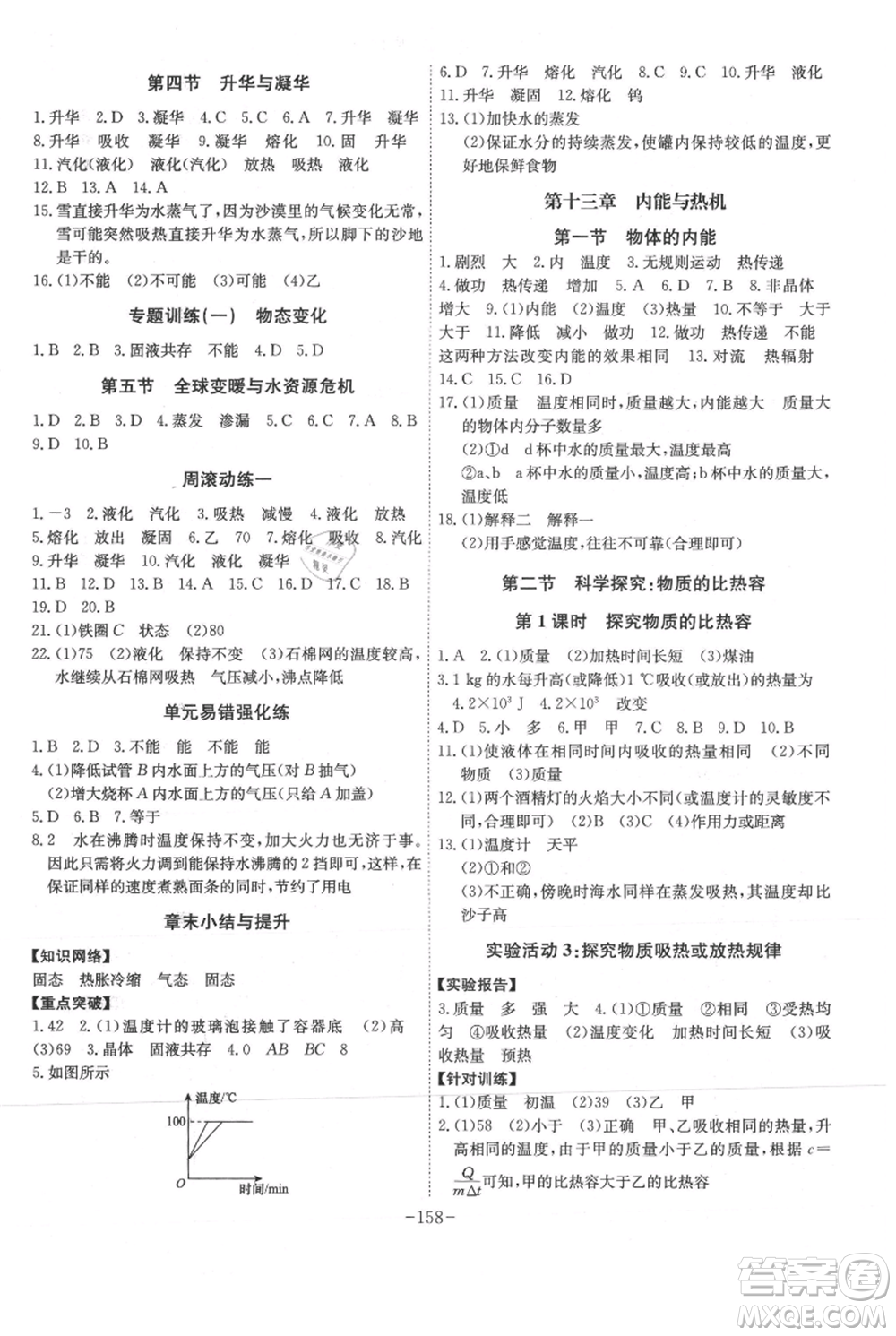 安徽師范大學(xué)出版社2021課時A計劃九年級上冊物理滬科版參考答案