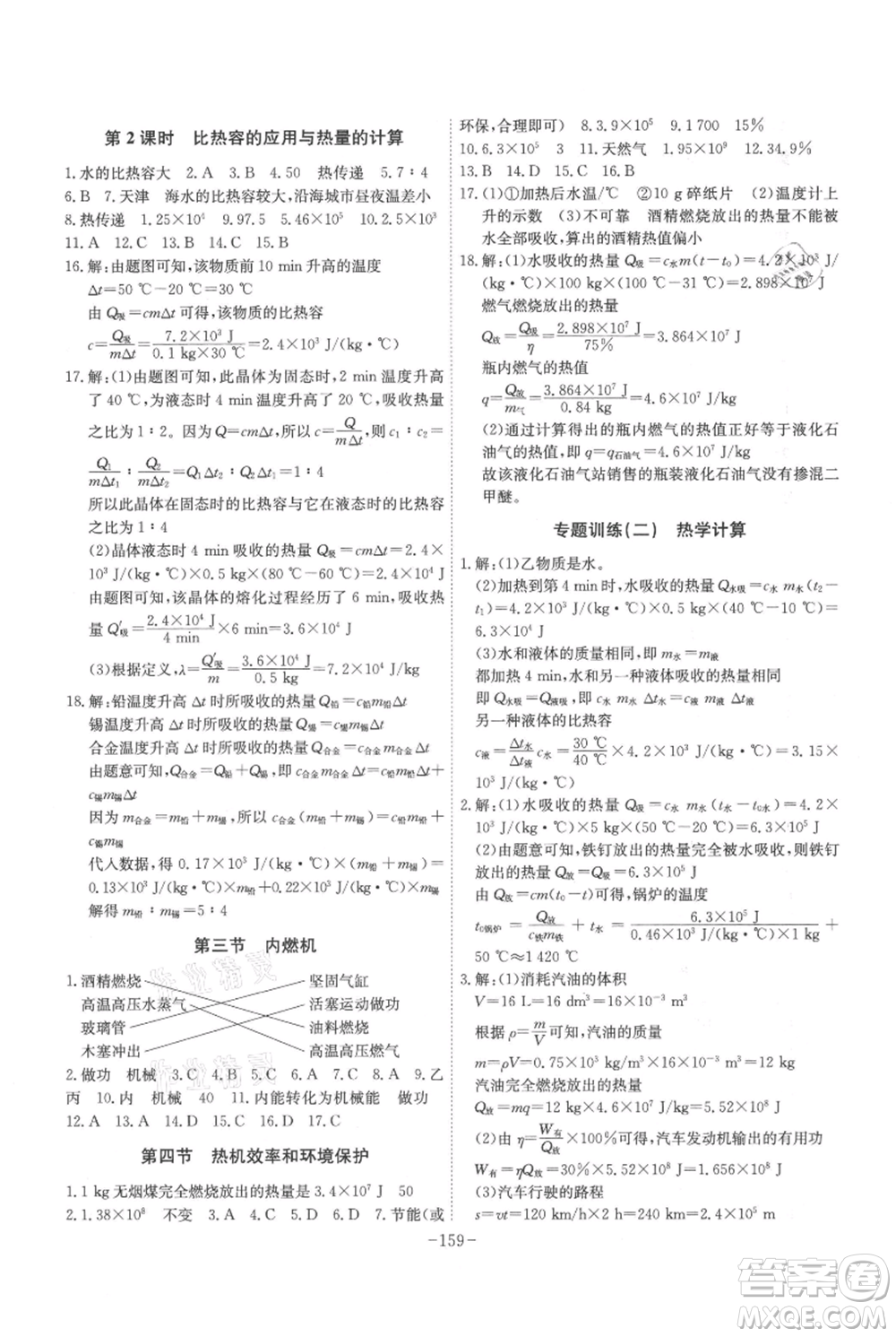 安徽師范大學(xué)出版社2021課時A計劃九年級上冊物理滬科版參考答案