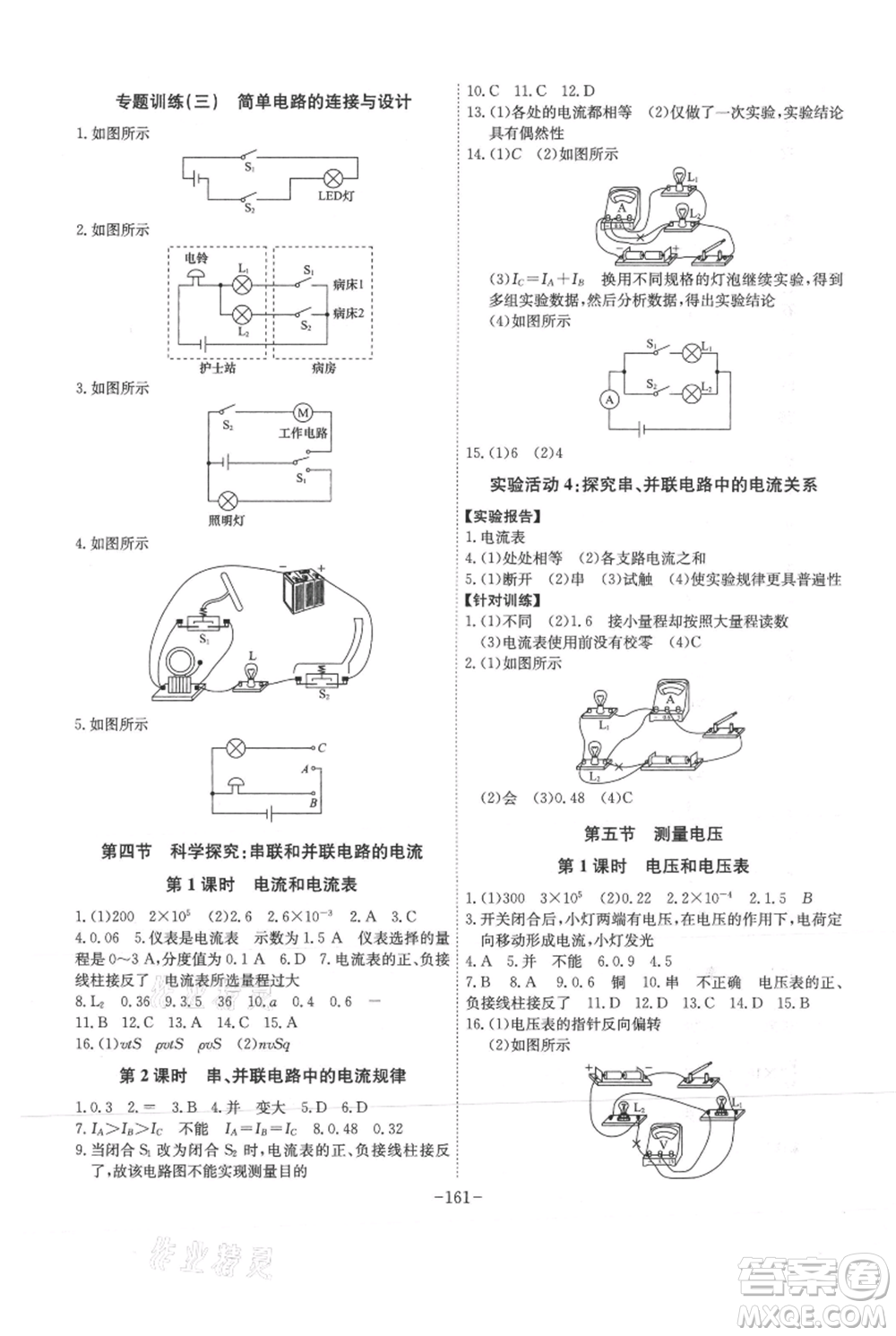 安徽師范大學(xué)出版社2021課時A計劃九年級上冊物理滬科版參考答案