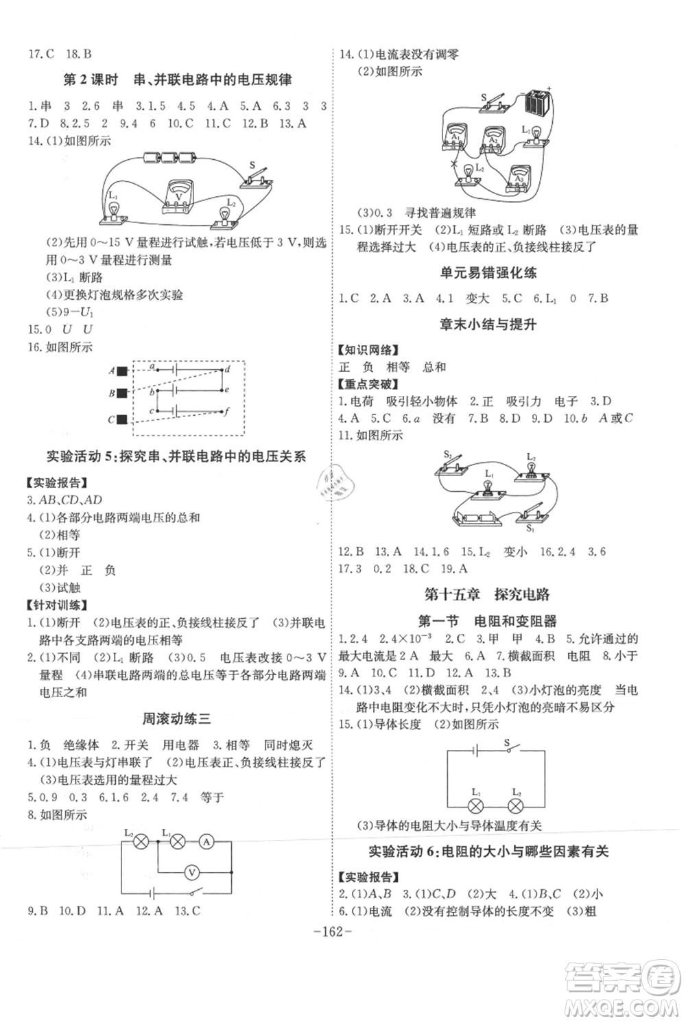 安徽師范大學(xué)出版社2021課時A計劃九年級上冊物理滬科版參考答案