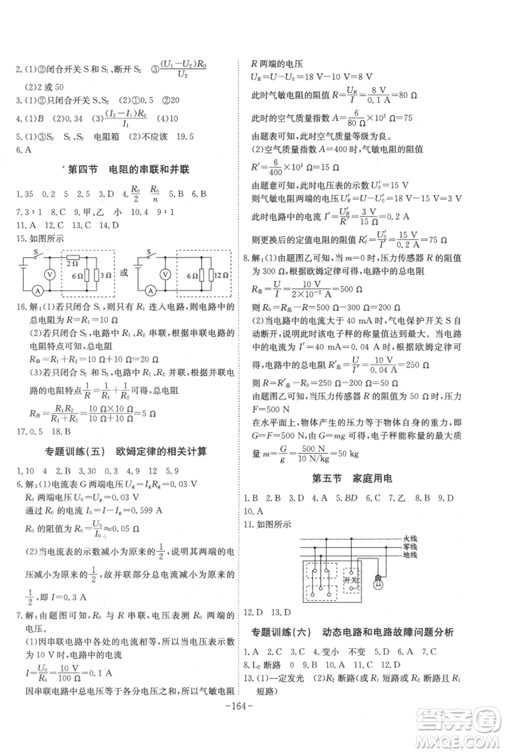 安徽師范大學(xué)出版社2021課時A計劃九年級上冊物理滬科版參考答案