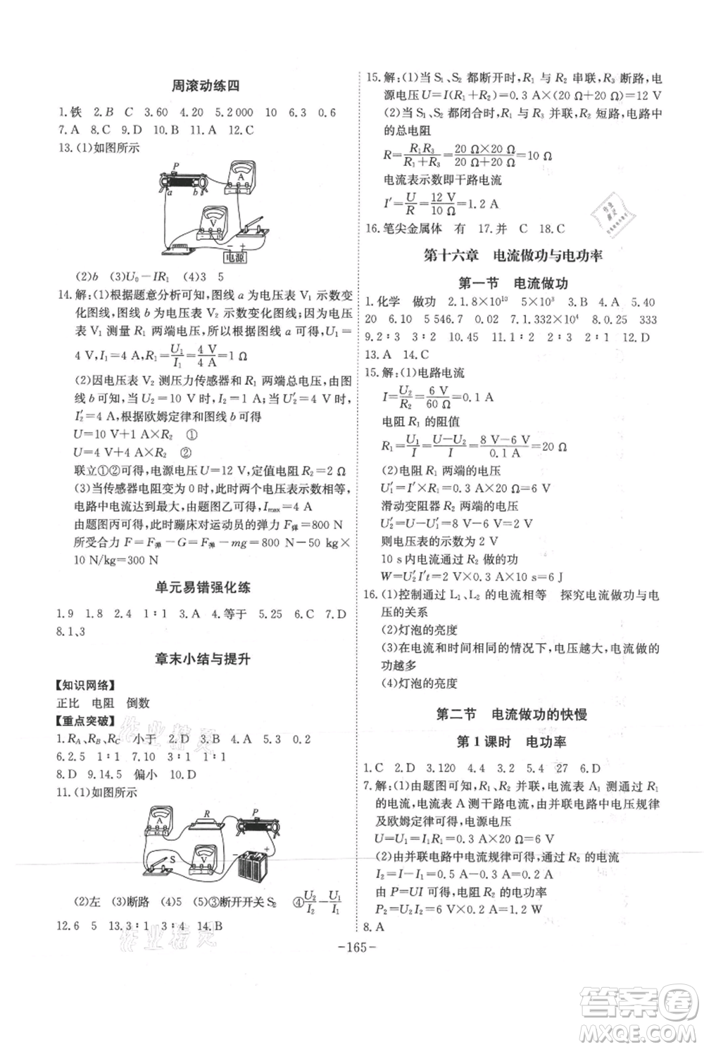 安徽師范大學(xué)出版社2021課時A計劃九年級上冊物理滬科版參考答案