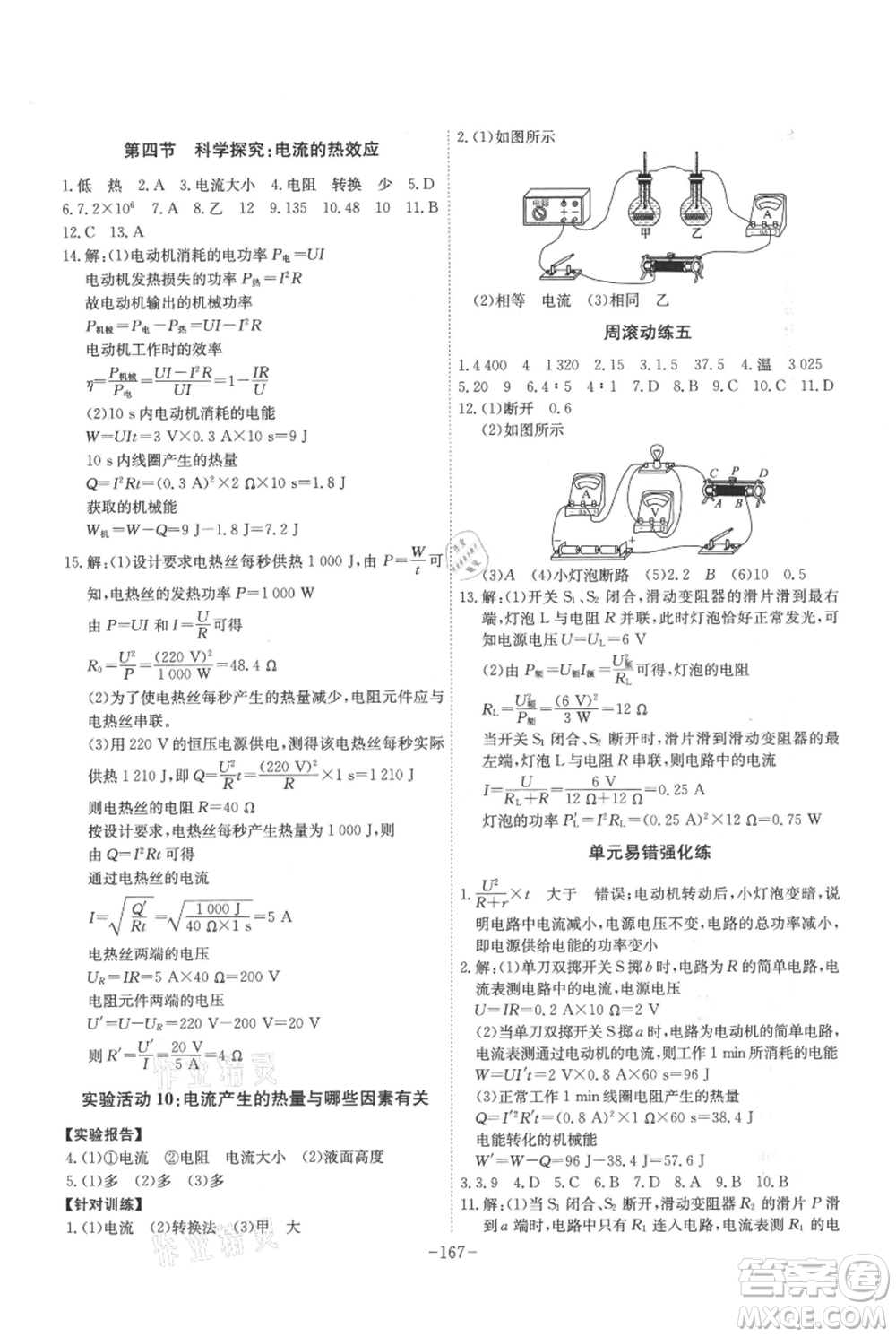 安徽師范大學(xué)出版社2021課時A計劃九年級上冊物理滬科版參考答案