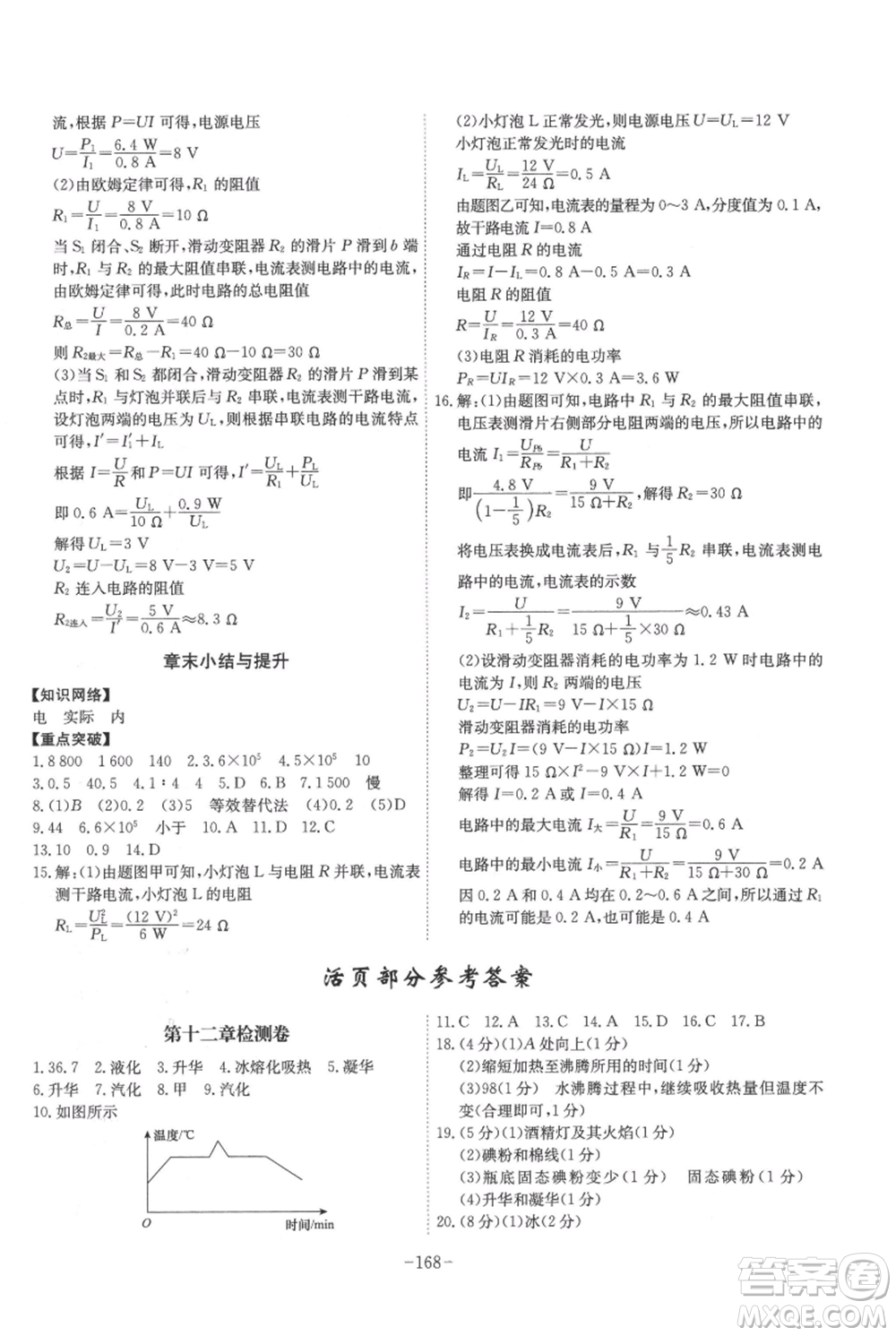 安徽師范大學(xué)出版社2021課時A計劃九年級上冊物理滬科版參考答案