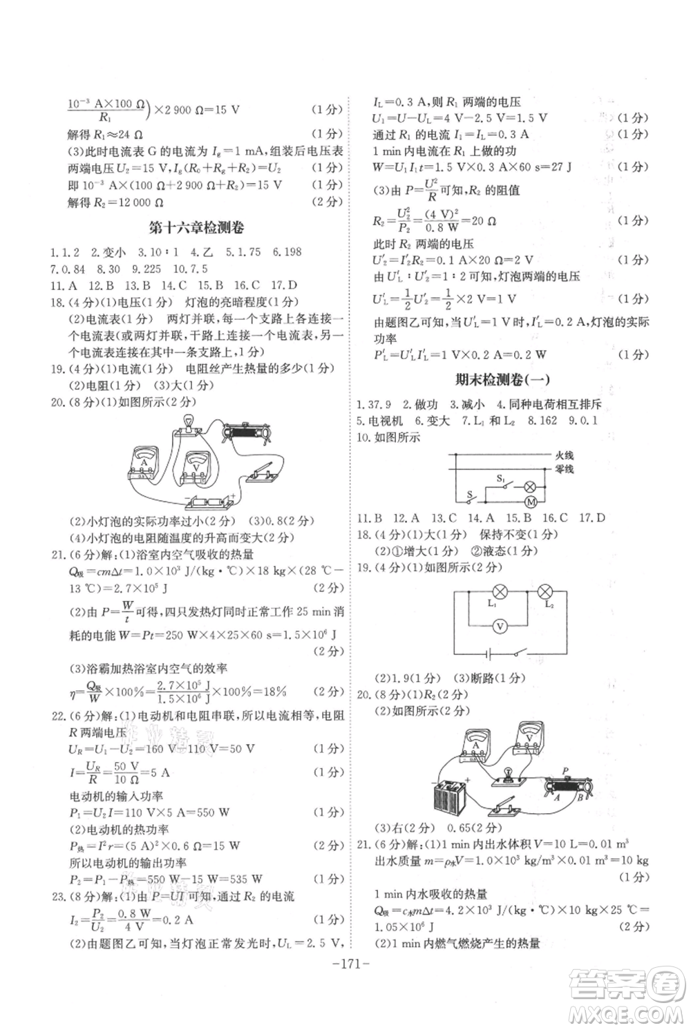 安徽師范大學(xué)出版社2021課時A計劃九年級上冊物理滬科版參考答案