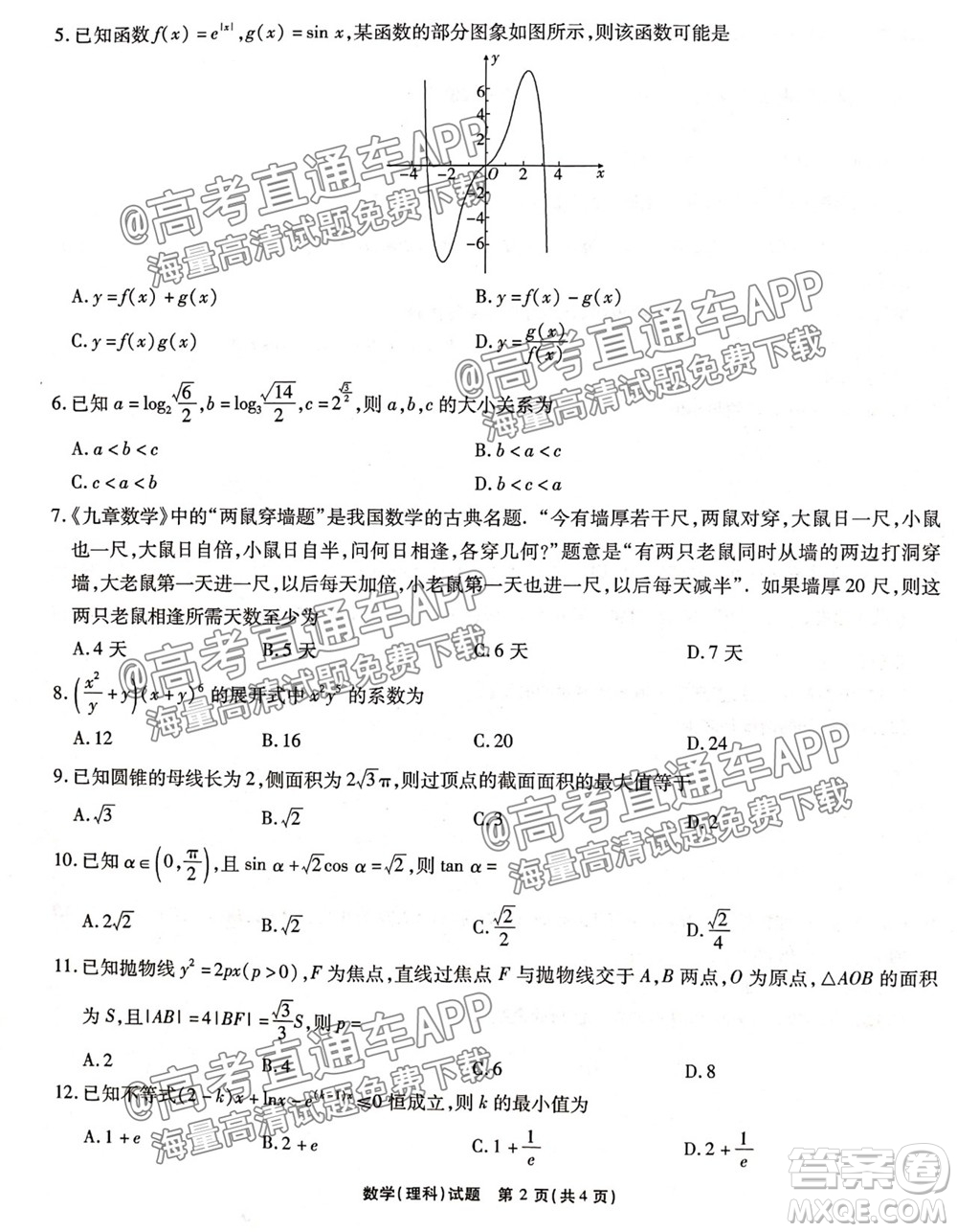 江淮十校2022屆高三第一次聯(lián)考理科數(shù)學(xué)試題及答案