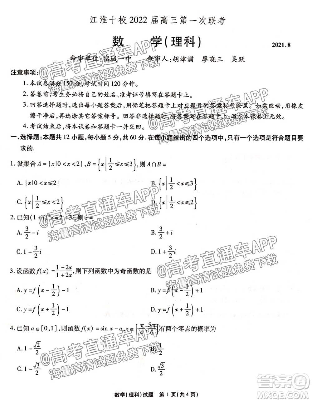 江淮十校2022屆高三第一次聯(lián)考理科數(shù)學(xué)試題及答案