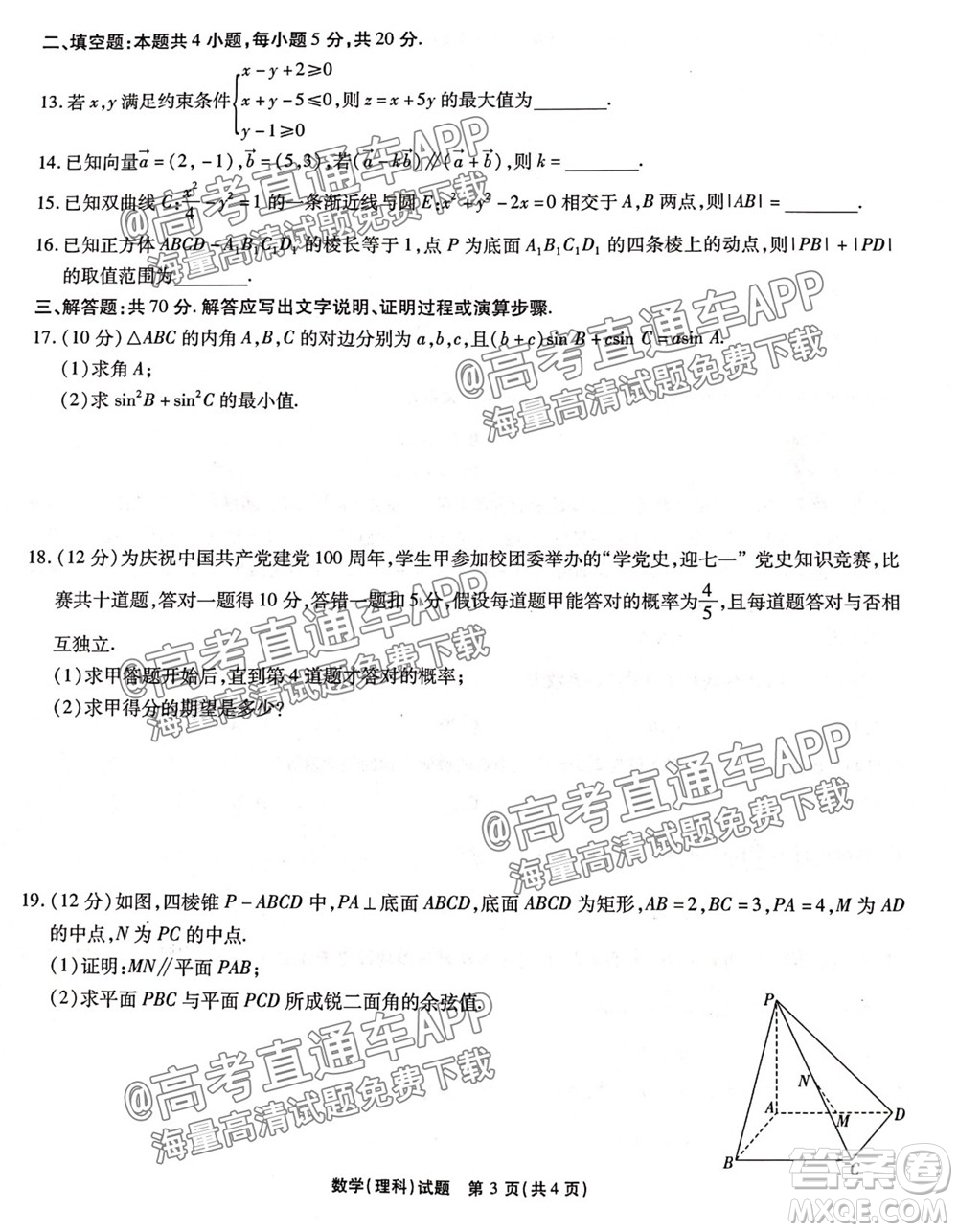 江淮十校2022屆高三第一次聯(lián)考理科數(shù)學(xué)試題及答案