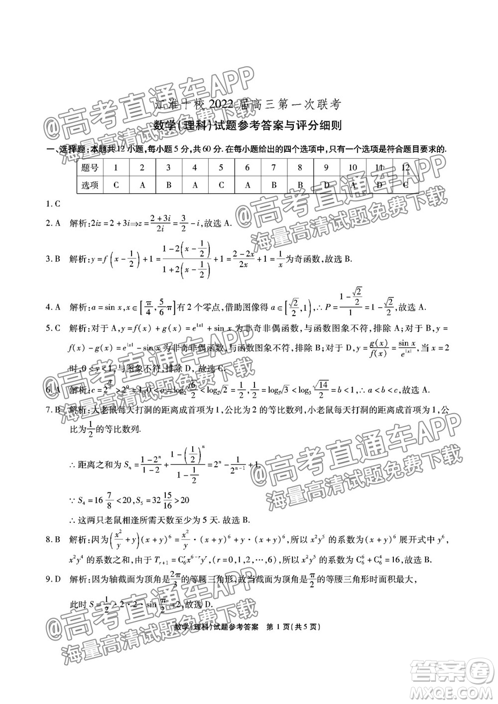 江淮十校2022屆高三第一次聯(lián)考理科數(shù)學(xué)試題及答案