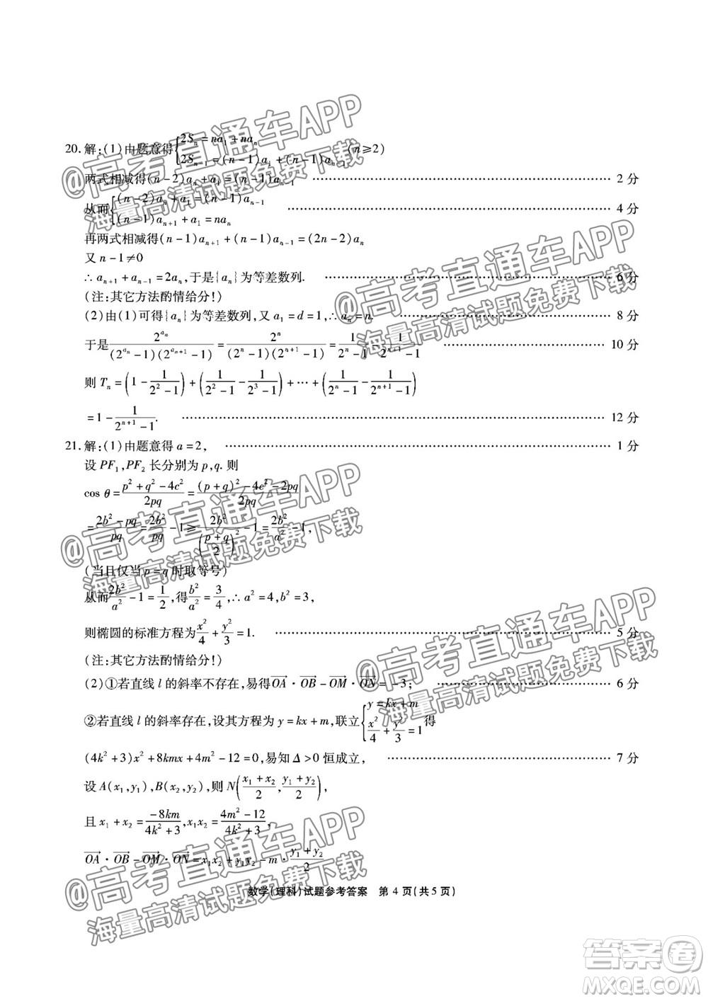 江淮十校2022屆高三第一次聯(lián)考理科數(shù)學(xué)試題及答案