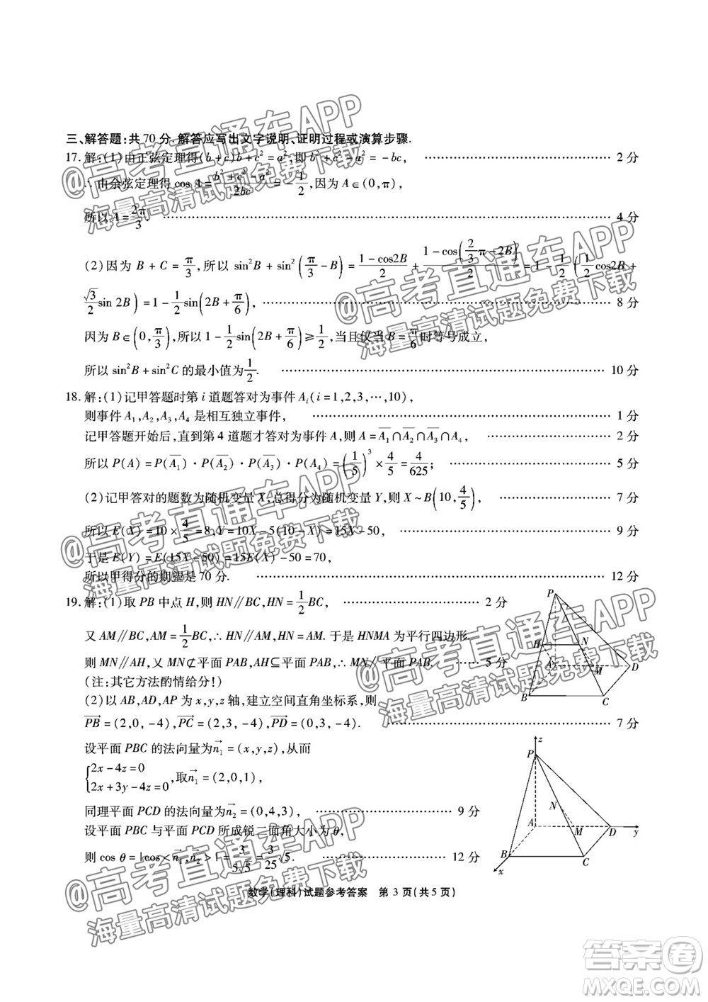 江淮十校2022屆高三第一次聯(lián)考理科數(shù)學(xué)試題及答案