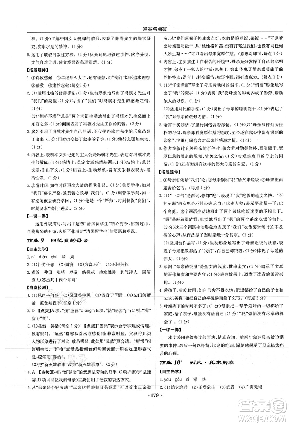 龍門書局2021啟東中學(xué)作業(yè)本八年級語文上冊R人教版徐州專版答案