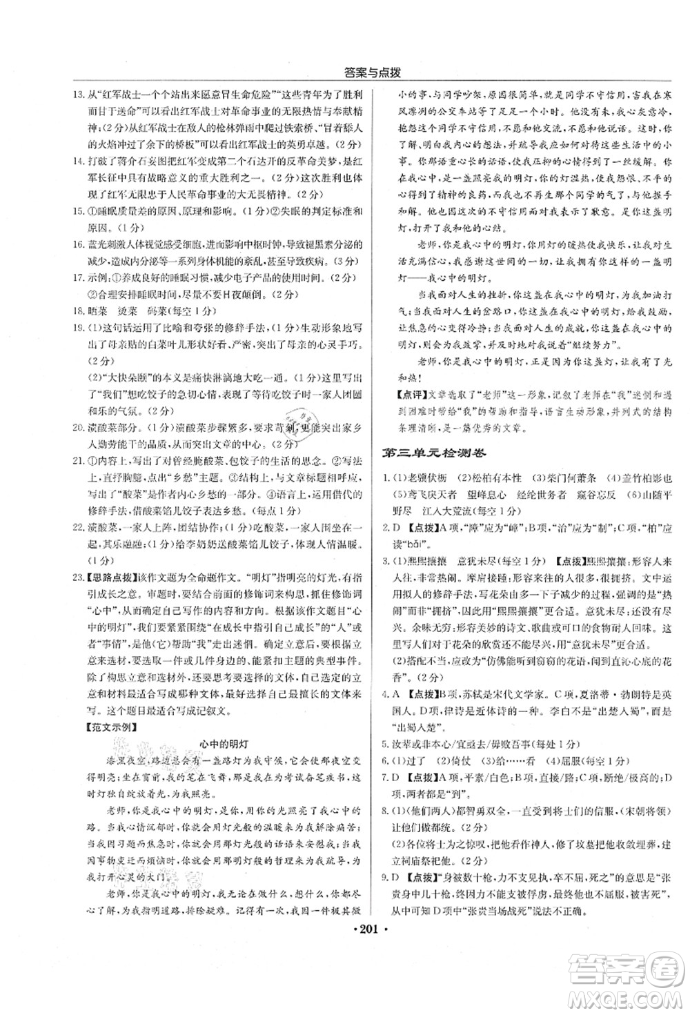 龍門書局2021啟東中學(xué)作業(yè)本八年級語文上冊R人教版徐州專版答案