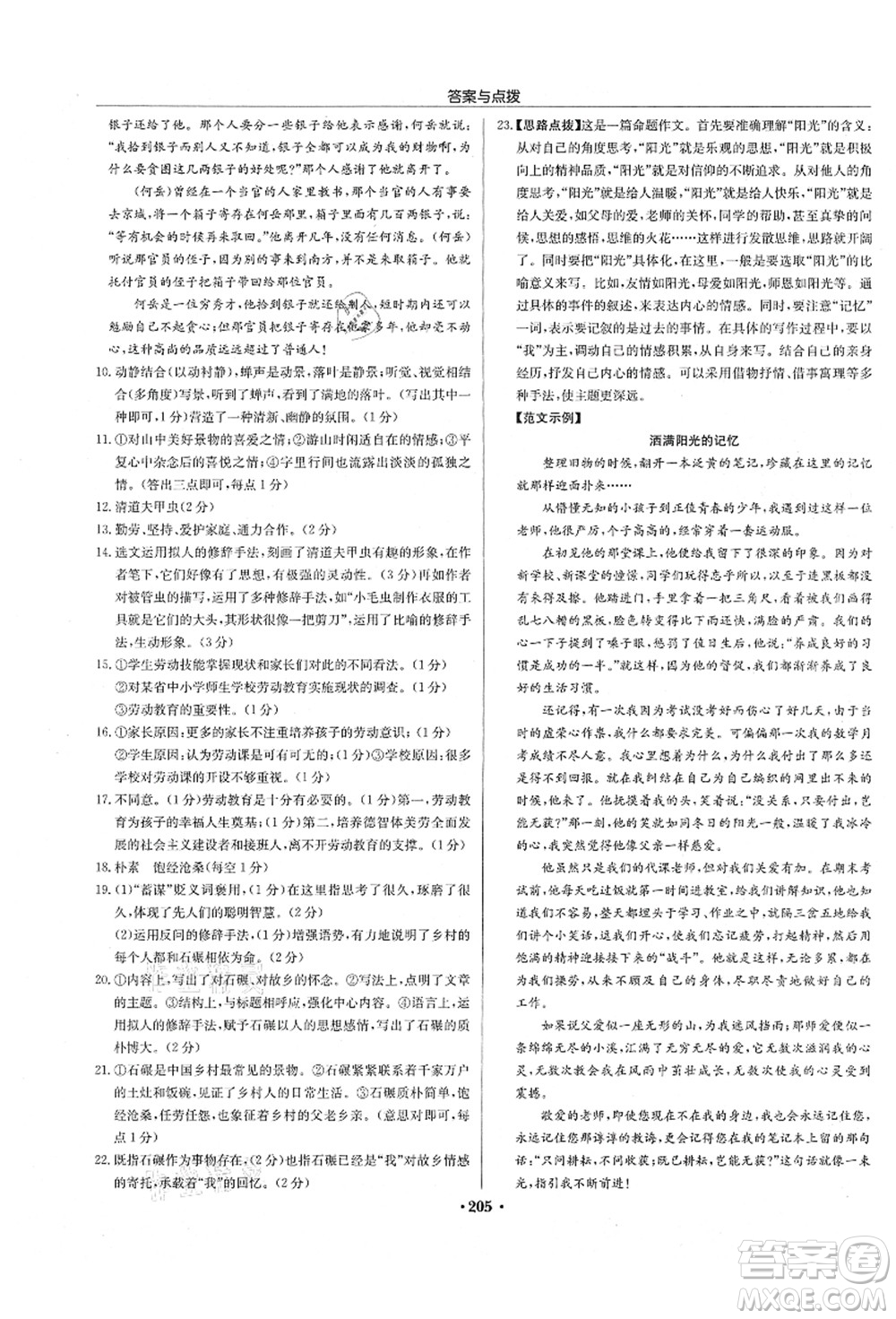 龍門書局2021啟東中學(xué)作業(yè)本八年級語文上冊R人教版徐州專版答案