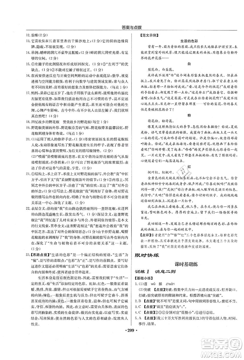 龍門書局2021啟東中學(xué)作業(yè)本八年級語文上冊R人教版徐州專版答案