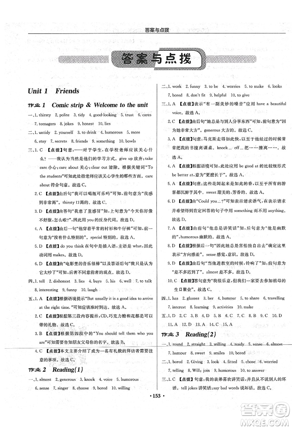 龍門(mén)書(shū)局2021啟東中學(xué)作業(yè)本八年級(jí)英語(yǔ)上冊(cè)YL譯林版宿遷專版答案