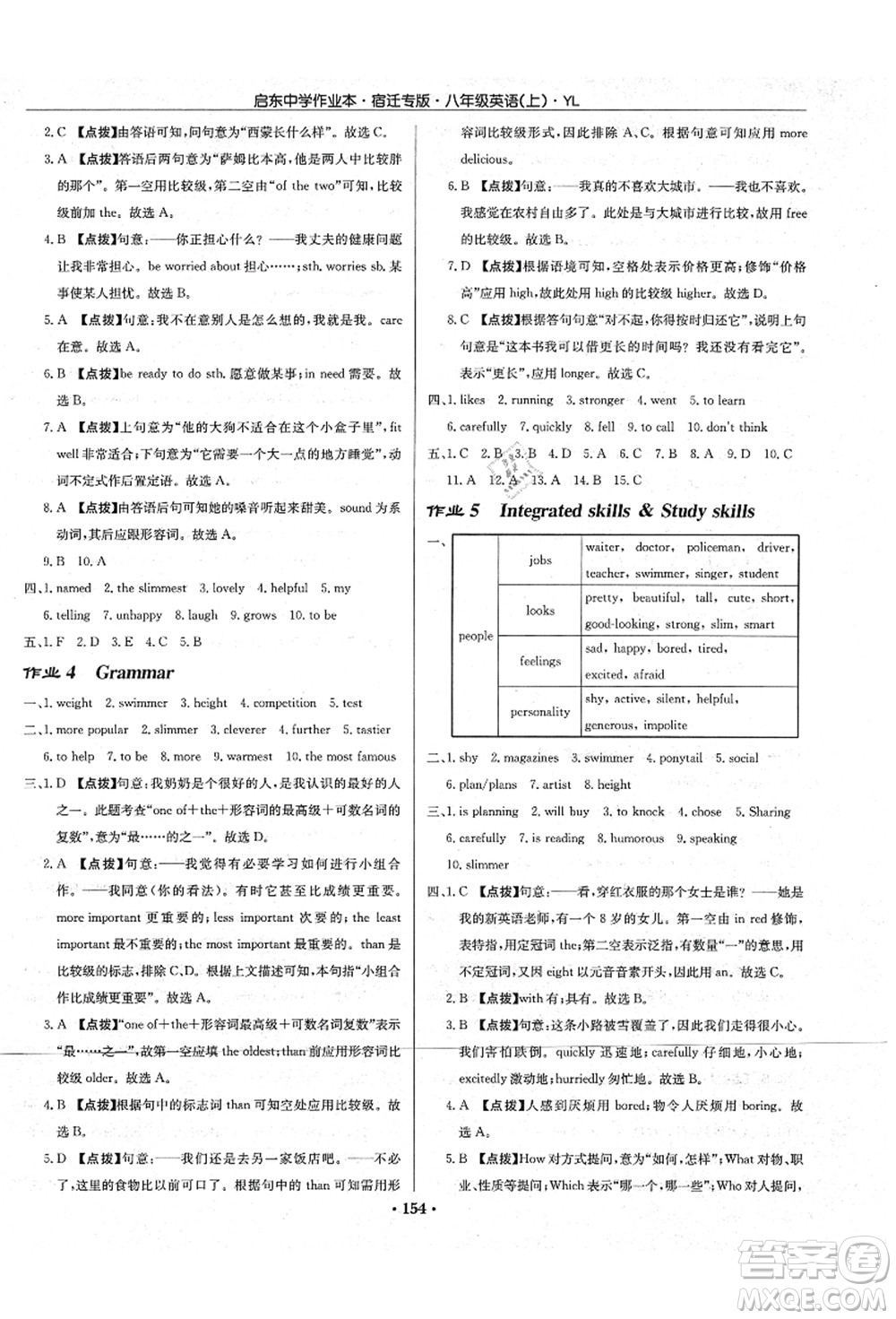 龍門(mén)書(shū)局2021啟東中學(xué)作業(yè)本八年級(jí)英語(yǔ)上冊(cè)YL譯林版宿遷專版答案