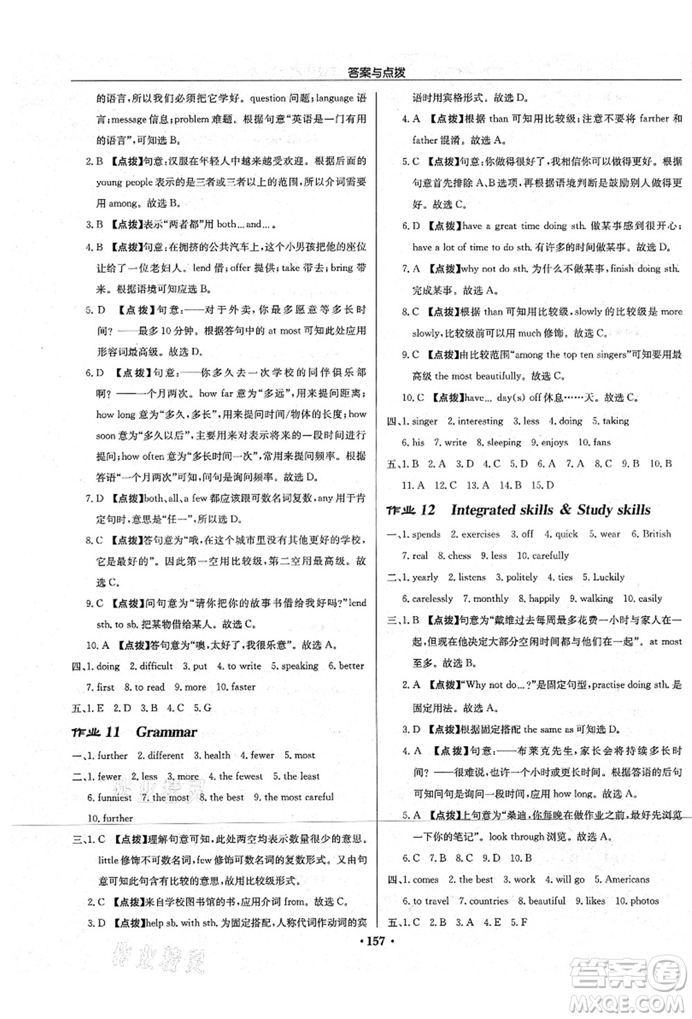 龍門(mén)書(shū)局2021啟東中學(xué)作業(yè)本八年級(jí)英語(yǔ)上冊(cè)YL譯林版宿遷專版答案